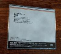 【中古クラシックCD】 メンデルスゾーン　序曲集