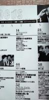 FOCUS 別冊永久保存版 ANTHOLOGY1981-2000
