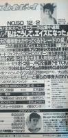 【週刊プレイボーイ】 1986(昭和61）12月２日 NO.50
表紙　小泉今日子