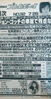 【週刊プレイボーイ】 1986（昭和61）年 7月29日　NO.32
表紙 長山洋子