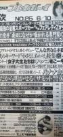 【週刊プレイボーイ】 1986（昭和61）年 6月10日 NO.25
表紙 菊池桃子