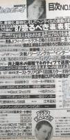 【週刊プレイボーイ】 1987（昭和62）年12月8日 NO.51