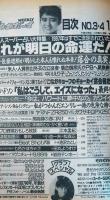 【週刊プレイボーイ】 1987（昭和62）1月13日 NO.3・4合併超特大号
表紙 三田寛子