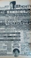 【週刊プレイボーイ】 1987（昭和62）年 1月1・6日 NO.1・2超特大号
表紙 薬師丸ひろ子