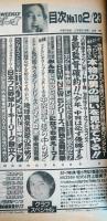 【週刊プレイボーイ】 1988（昭和63）年 2月23日 NO.10 超特大号
表紙 山本理沙