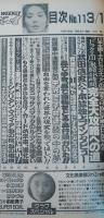 【週刊プレイボーイ】 1988（昭和63）年 3月1日 NO.11
表紙 浅野温子