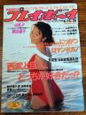 【週刊プレイボーイ】 １９８８（昭和６３）年 ６月１４日 NO.26<br />
表紙 浅香唯