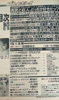 【週刊プレイボーイ】 １９８８（昭和６３）年 ６月１４日 NO.26
表紙 浅香唯