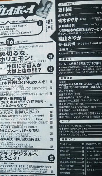 週刊プレイボーイ】 2005(平成17)年 4月19日 NO.16 週刊プレイボーイ】 2005(平成17)年 4月19日 NO.16