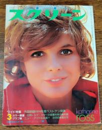 スクリーン　１９７５年3月号
表紙　キャサリン・ロス