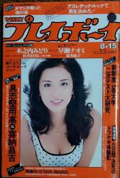 【週刊プレイボーイ】1978年（昭和53）　表紙 池上季実子