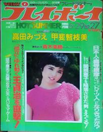 【週刊プレイボーイ】1982年（昭和57）6月29日 表紙 高田みづえ