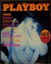 【月刊PLAYBOY】日本版 第90号 1982年（昭和57）12月号