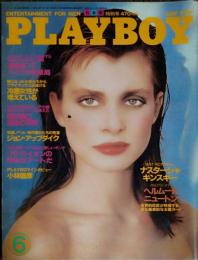 【月刊PLAYBOY】日本版 第108号 1984年（昭和59）6月号