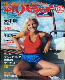 【週刊平凡パンチ】１９７９年（昭和54）11月26日号 表紙 トレーシー・ピータース