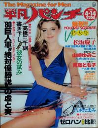 【週刊平凡パンチ】1980年（昭和55）4月14日号 表紙 スーザン・グレガード