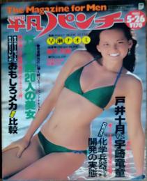 【週刊平凡パンチ】1980年（昭和55）5月26日号 表紙 ユキ・マッケンティ