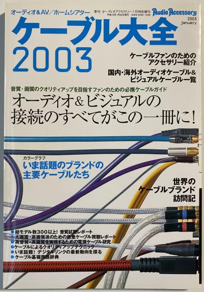 お中元 季刊 オーディオアクセサリー他 Audio専門誌 5冊セット