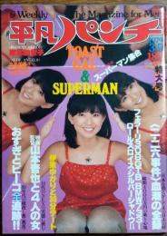 【週刊平凡パンチ】1979年3月5日号 表紙 大場久美子