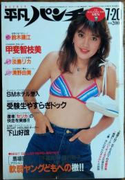 【週刊平凡パンチ】1981年（昭和56）7月20日号 表紙 リサ・コリンズ