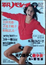 【週刊平凡パンチ】1979年（昭和56）11月23日号 表紙 ドリーン