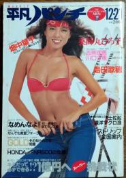 【週刊平凡パンチ】1981年（昭和56）12月21日号 表紙 スージー・浅井
