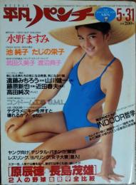 【週刊平凡パンチ】１９８２年（昭和57）5月３１日号