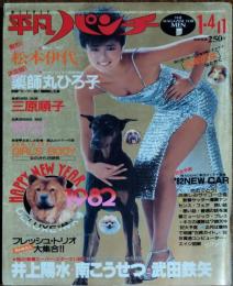 【週刊平凡パンチ】1982年（昭和57）1月4日/11日号　表紙　浅野ゆう子