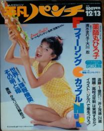 【週刊平凡パンチ】1982年12月13日号　表紙　中元紀子