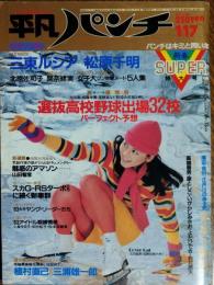 【週刊平凡パンチ】1983年1月17日号　表紙　太田直美