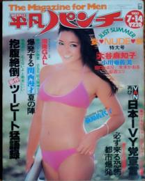 【週刊平凡パンチ】1980年（昭和55）7月14日号　表紙　青山京子