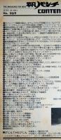 【週刊平凡パンチ】1983年（昭和58）7月18日号