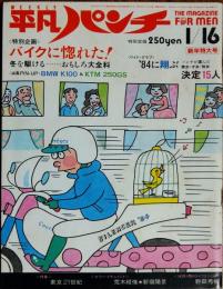 【週刊平凡パンチ】1984年（昭和59）1月16日号