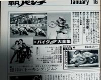 【週刊平凡パンチ】1984年（昭和59）1月16日号