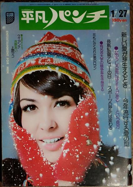 週刊平凡パンチ】1975年（昭和50）1月27日号 表紙 アン・ルイス