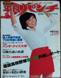 【週刊平凡パンチ】1978年（昭和53）2月6日号　表紙　五十嵐夕紀