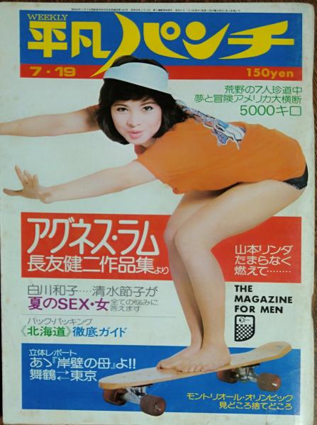 由美かおる 『ノストラダムスの大予言』 平凡パンチ 昭和49年6月