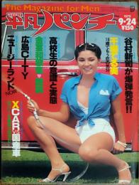 【週刊平凡パンチ】１９７９年（昭和54）９月２４日号　表紙　エリカ