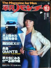 【週刊平凡パンチ】１９７９年（昭和54））１０月１日号　表紙　山口百恵