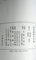 郭店楚簡文字編