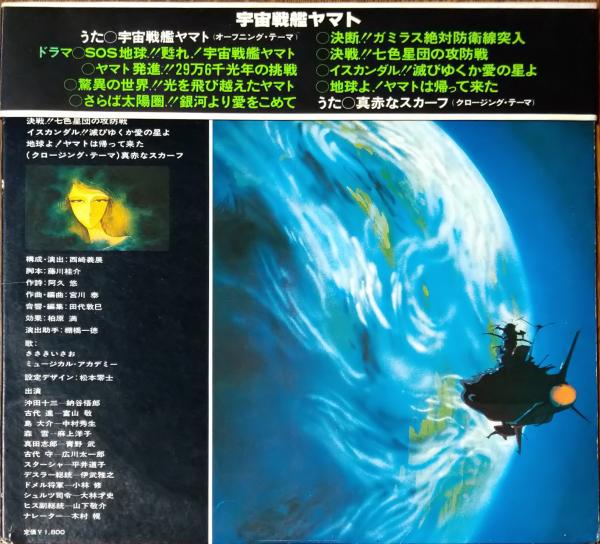 中古レコード】宇宙戦艦ヤマト テレビ・映画 オリジナルサウンド