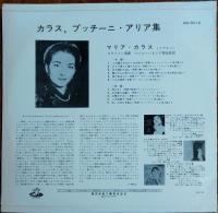【オペラ 中古 レコード】マリア・カラス、プッチーニ・アリア集