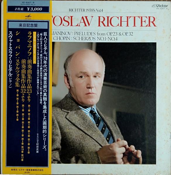 クラシック 中古 レコード】リヒテル 1970's Vol.4 来日記念盤 ２枚組