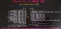 【中古 レコード】プレイ・バッハ MAX20  ジャック・ルーシエ・トリオ