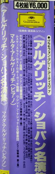 ショパン アルゲリッチ LPレコード 4枚 - 洋楽