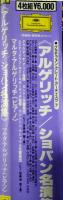 ［中古レコード］アルゲリッチ/ショパン名演集　特別限定盤４枚組　
マルタ・アルゲリッチ（ピアノ）