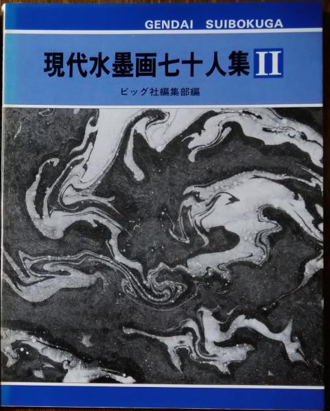 新・にいがた　古本、中古本、古書籍の通販は「日本の古本屋」　いやひこ堂　歴史紀行5　新・三条市、新・燕市、加茂市、田上町、弥彦村　日本の古本屋