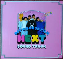 ［中古レコード］オフコース/NEXT SOUD TRACK