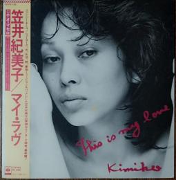 ［中古レコード］笠井紀美子/マイ・ラブ　KIMIMIKO　KASAI/THIS IS MY LOVE