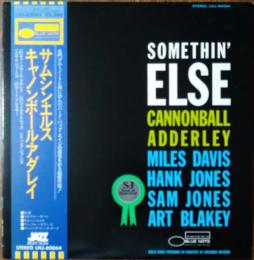 ［中古レコード］キャノンボール・アダレイ(Cannonball Adderley)/サムシン・エルス(Somethin Else)